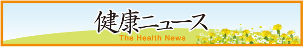 健康新闻