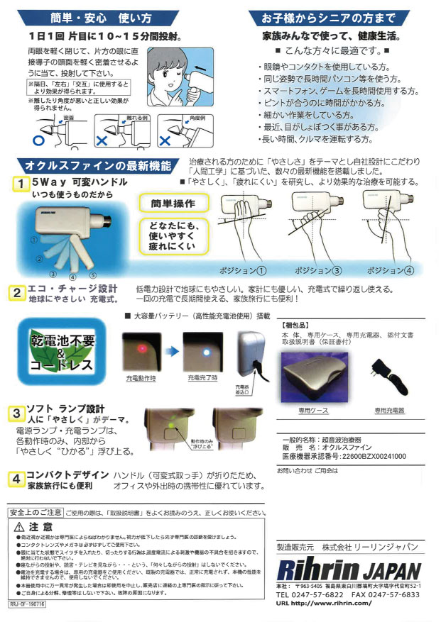 オクルスファイン